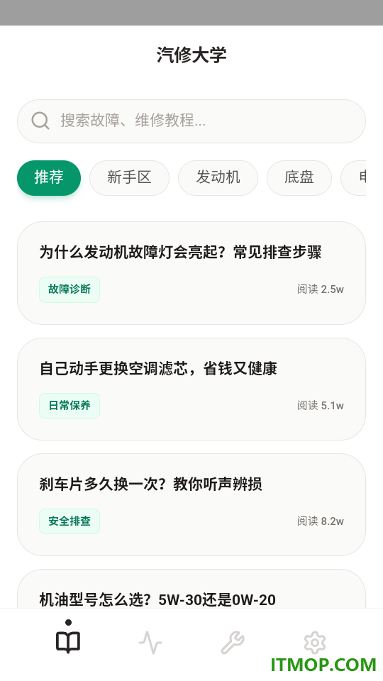 汽车维修掌上工具Pro官方版