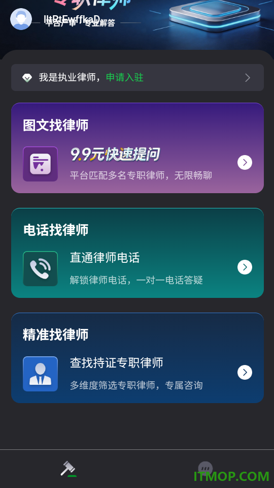 律律通最新版