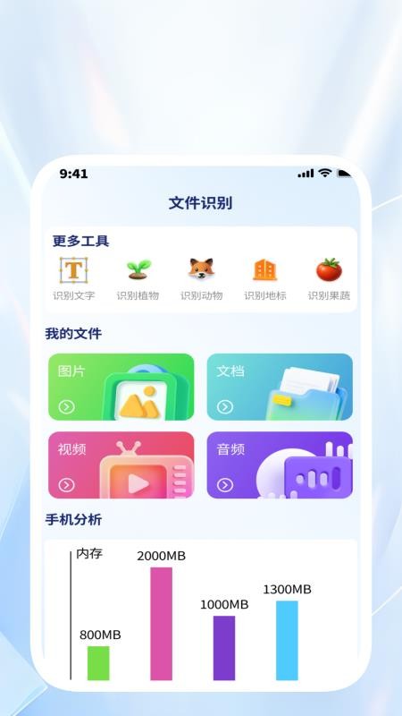 米青扫识精灵官网版v1.0.4 4