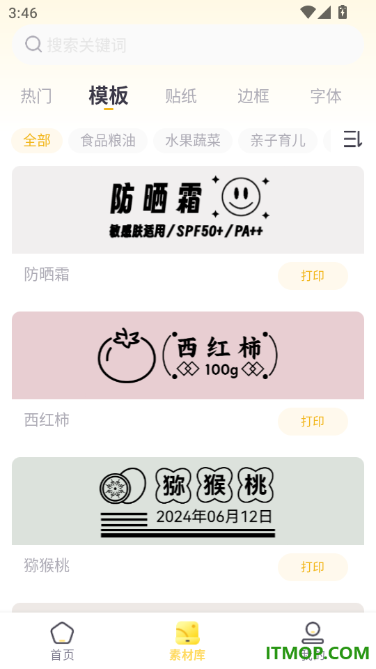得力趣贴贴软件免费版