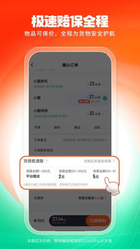 滴滴送货v1.4.6(5)