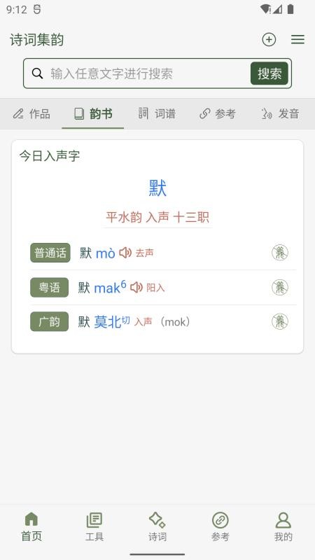 诗词集韵最新版v3.19(2)