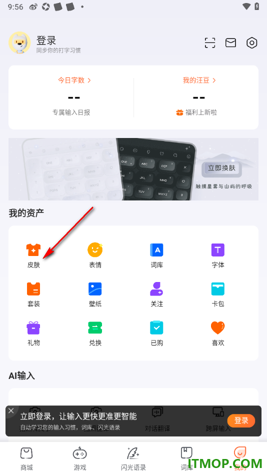 搜狗输入法手机版设置自定义创建键盘皮肤的方法