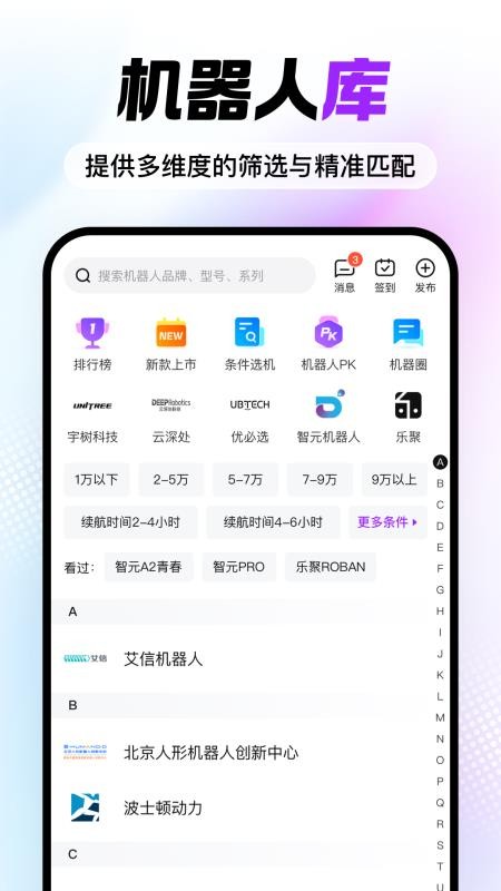 机器人宝典手机版(3)