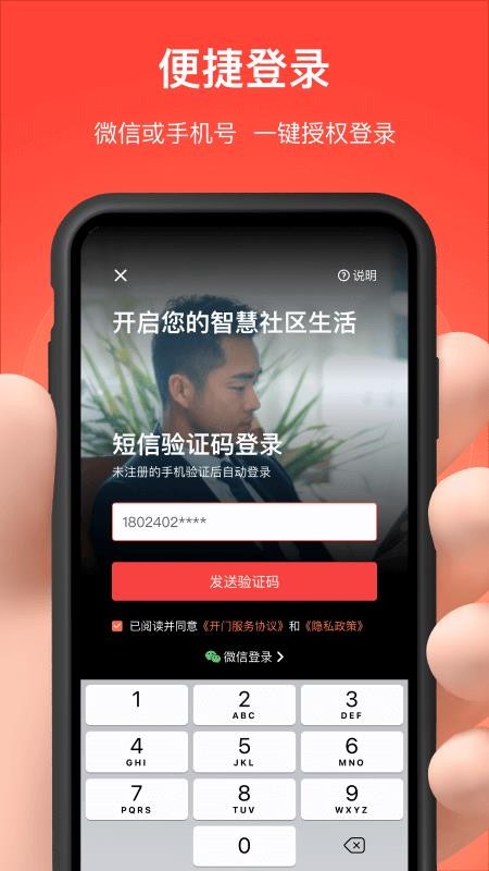 亲邻开门app(5)