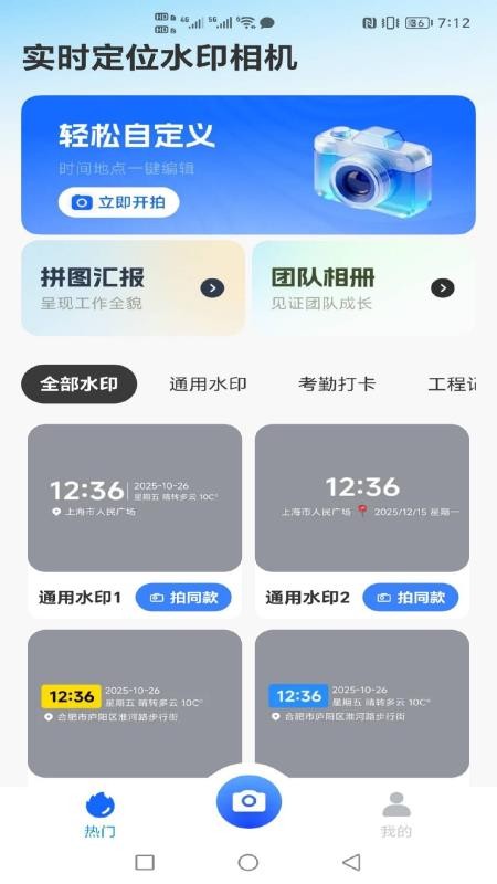 免费水印相机拍照神器官方版v1.0.0 4