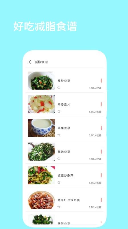 辟谷减肥断食食谱最新版v2.1(3)