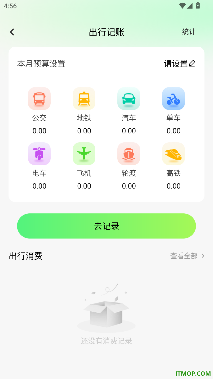 准时公交车查询手机版
