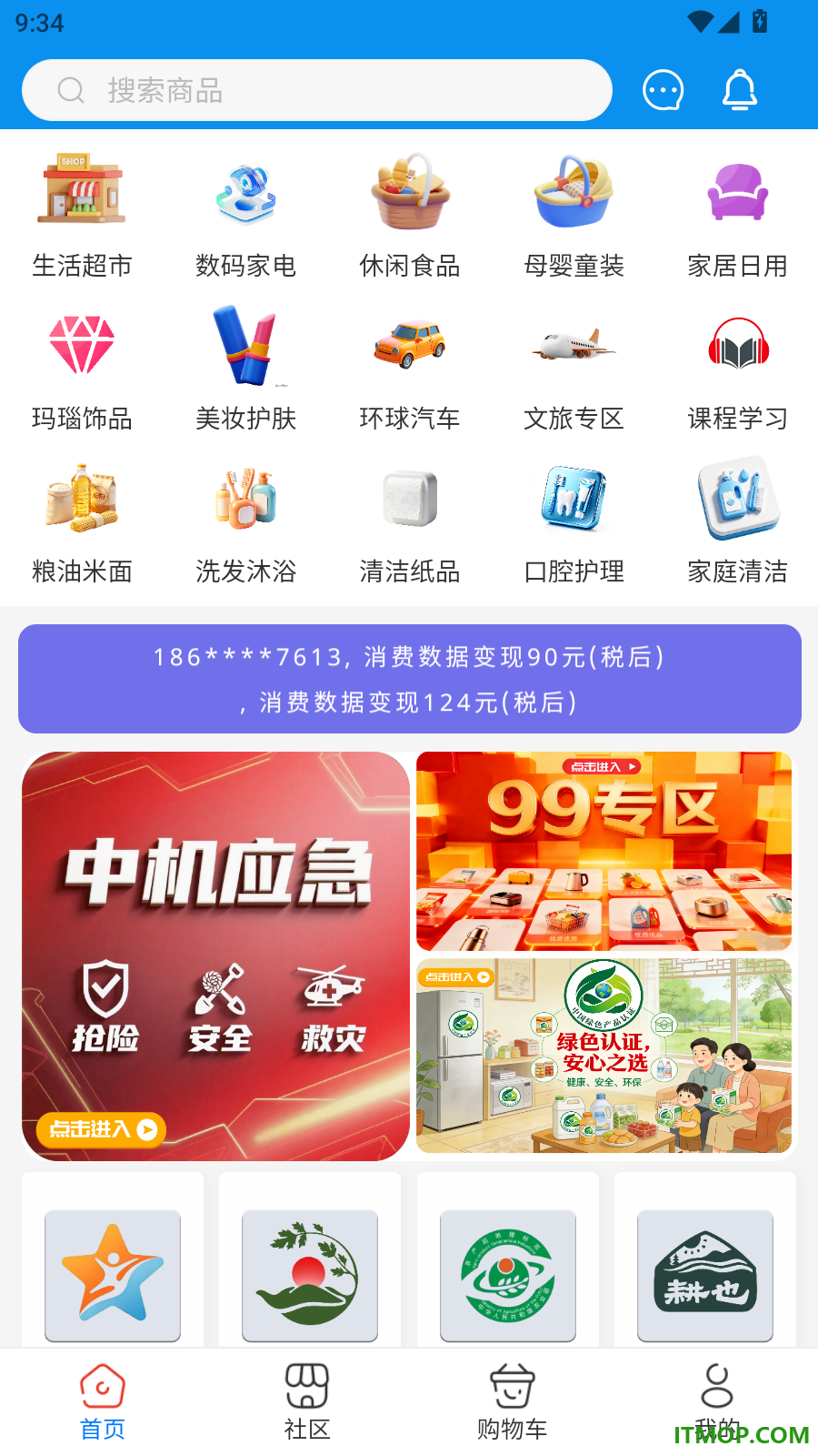 环球购官网版