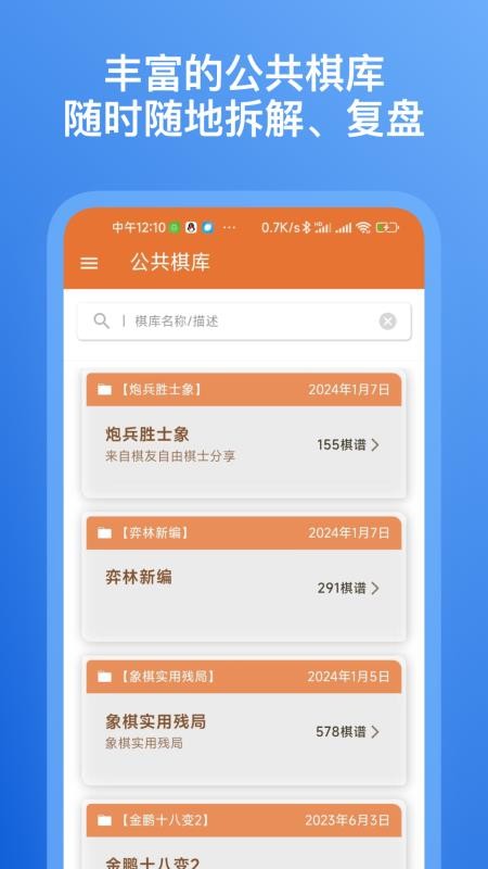 象棋助手官网版v1.1.4 5
