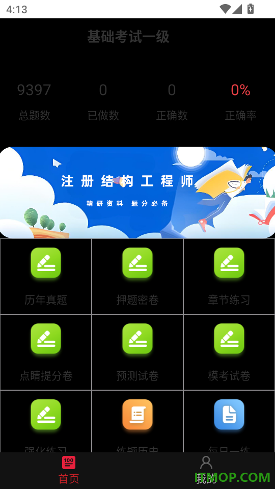 注册结构鸣题库手机版