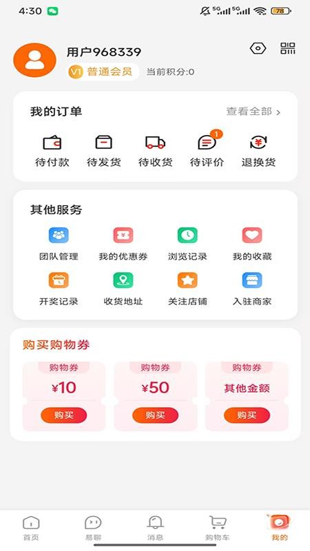 易搏海购免费版v2025.11(1)