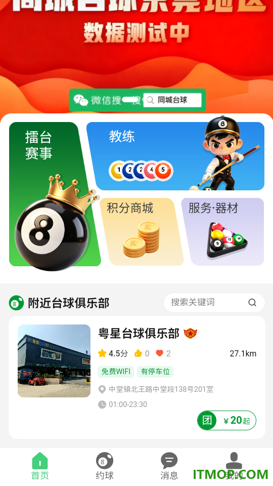 51约球官方版