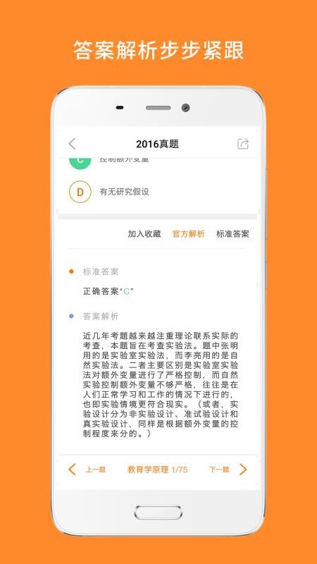 心理学考研最新版v10.533.0716 2