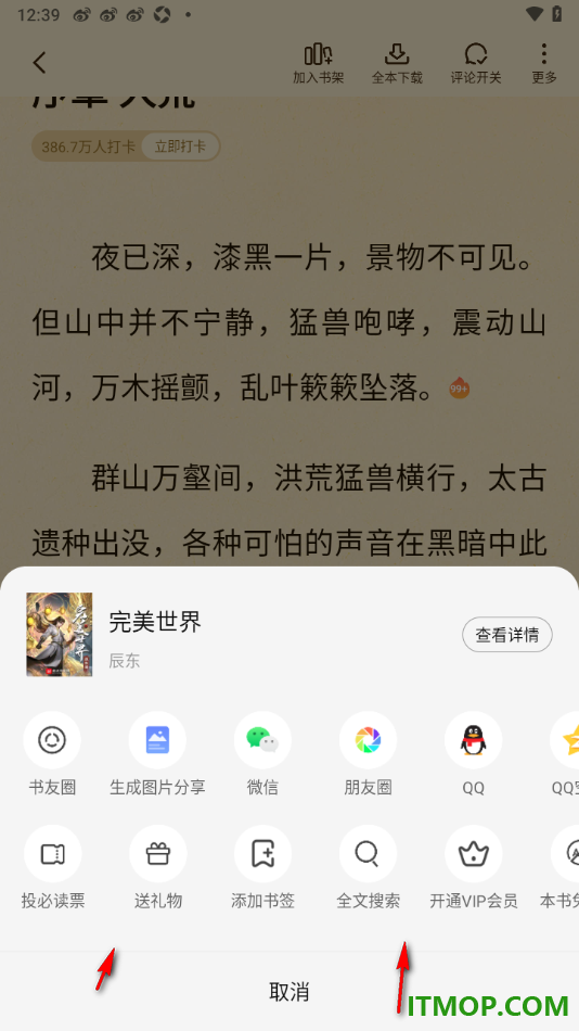 七猫免费小说手机版设置将小说生成图片分享给好友的方法