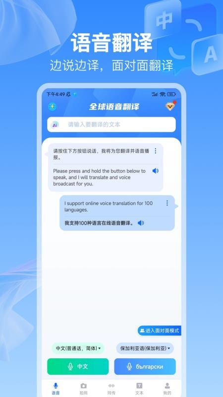 全球语音翻译官方版v1.0.9 4