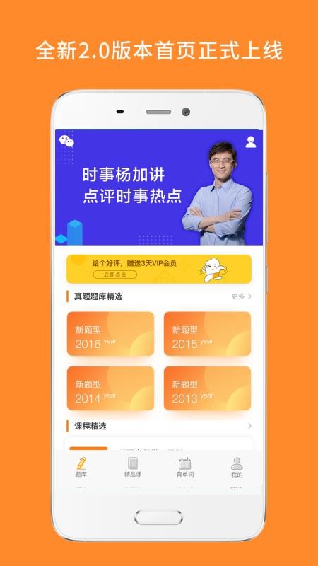 心理学考研最新版v10.533.0716 5