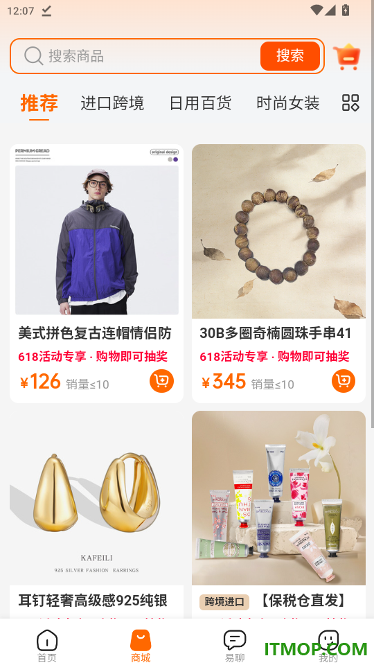 易搏海购免费版