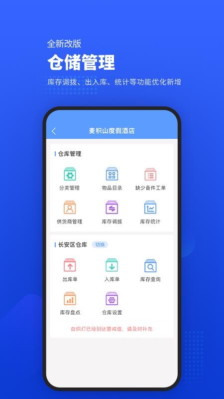 易匠维保app(5)