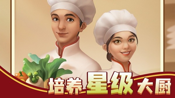 赶山赶海开饭店手游v2.2.5 1