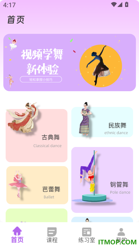 减肥舞蹈最新版