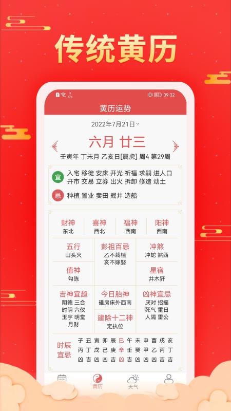 多看日历v1.0.6.1(3)