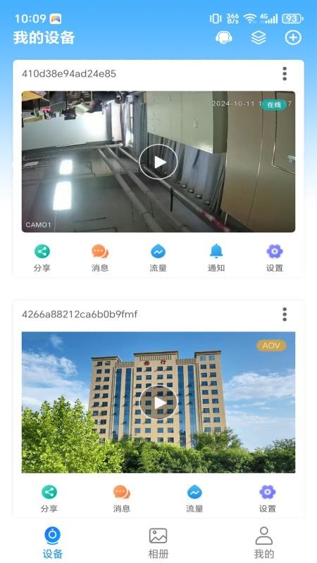 格行视精灵手机版v1.4.0(3)