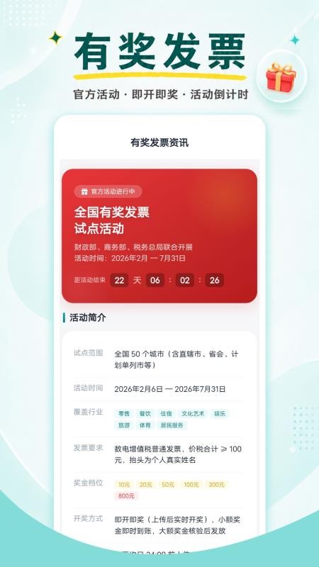 票管家发票管理最新版(2)
