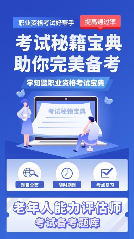 老年人能力评估师考试学知题(4)