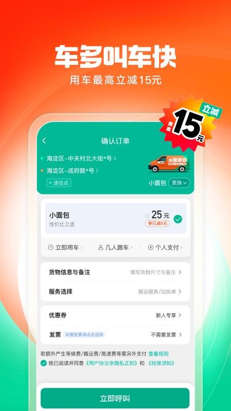 滴滴送货v1.4.6(2)