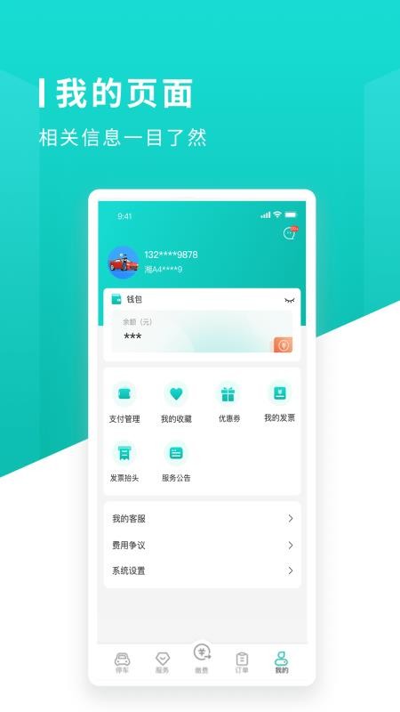 长沙易停车appv1.1.17(3)