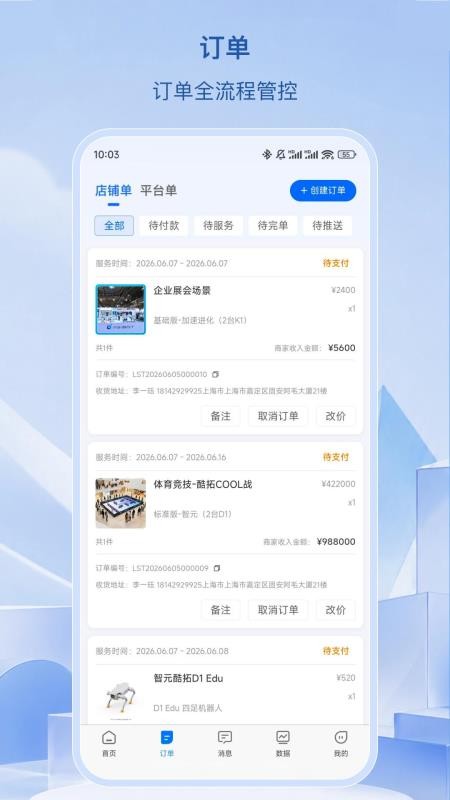 擎天租商家版官网版(3)