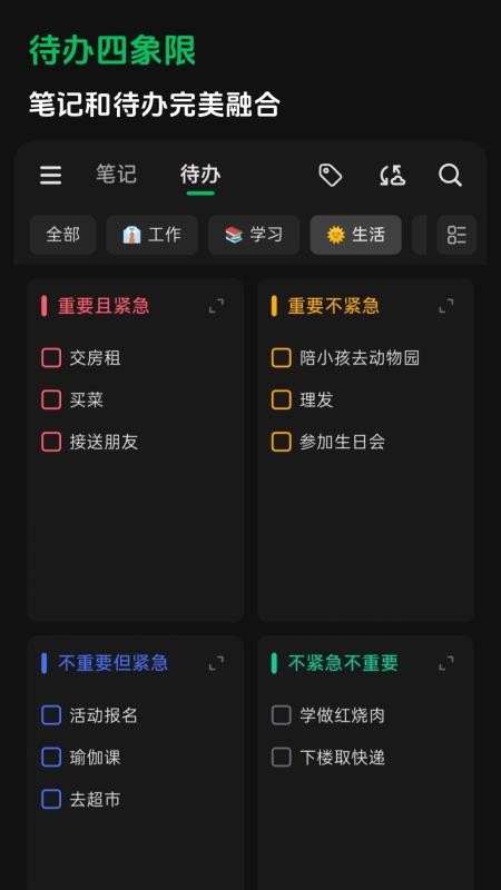 闪念笔记安卓版v1.3.5(1)