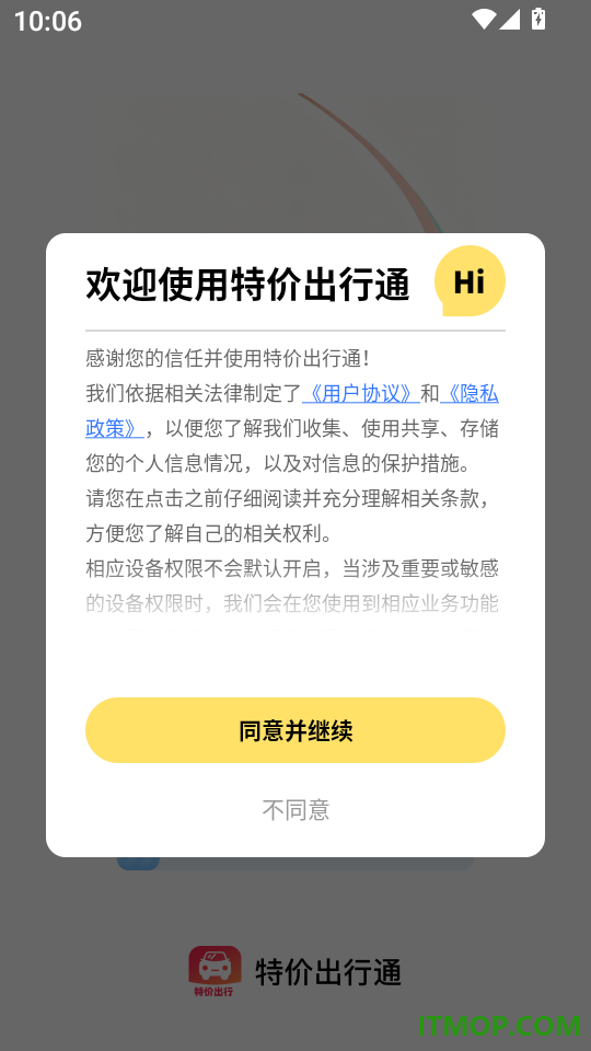 特价出行通官网版