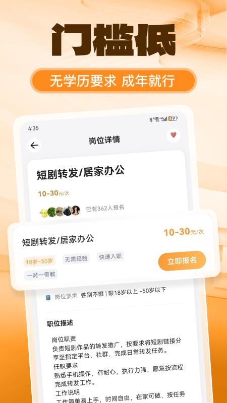 速结兼职免费版APP(3)
