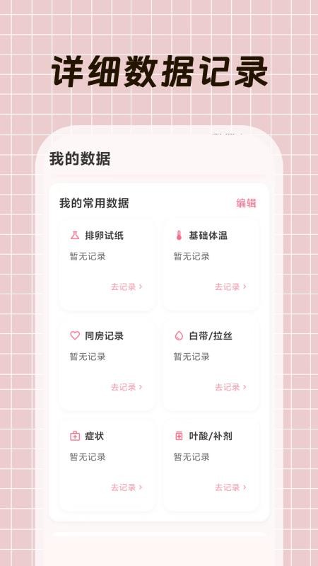 大姨妈+手机版v3.2.8.328 4