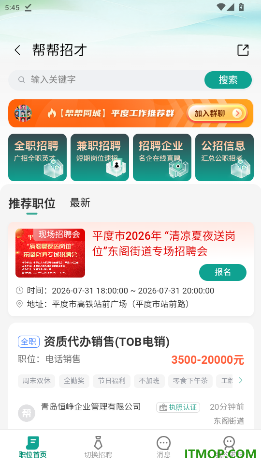 帮帮同城官网版
