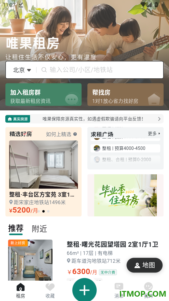 唯果租房官方版
