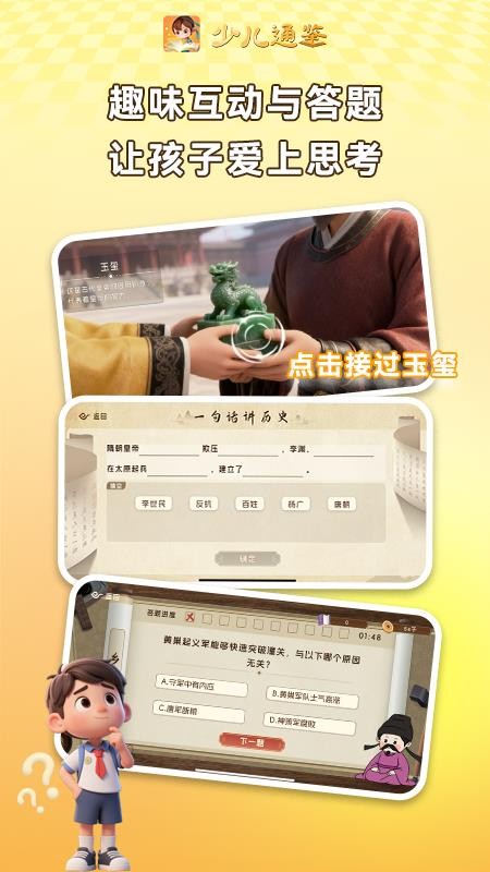 少儿通鉴安卓版v1.11.22 2