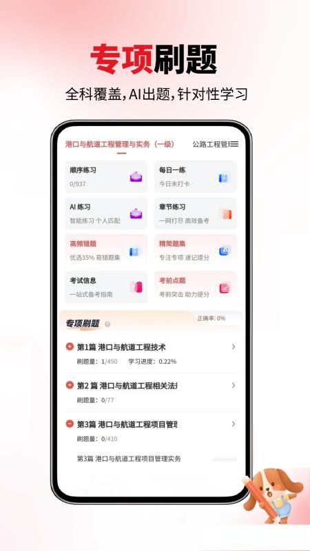 一建题库网免费版v6.07.12(3)