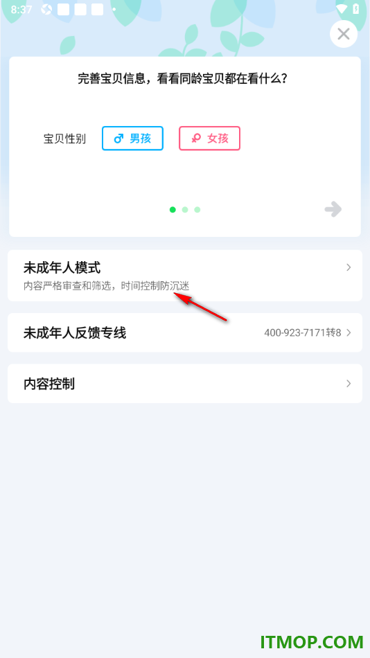 爱奇艺手机版设置启用未成年人模式功能的方法