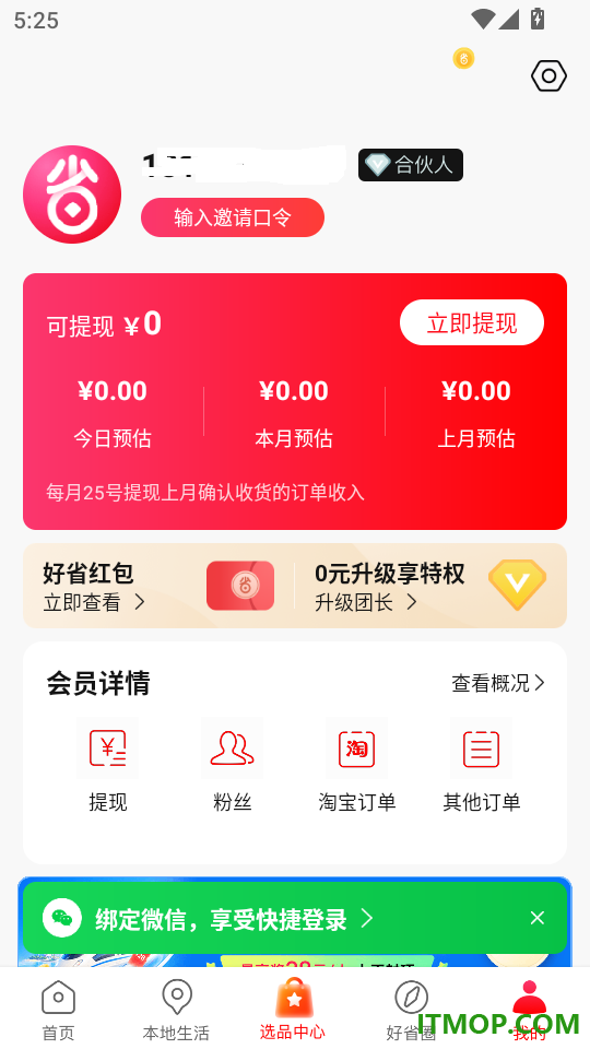 好省最新版本