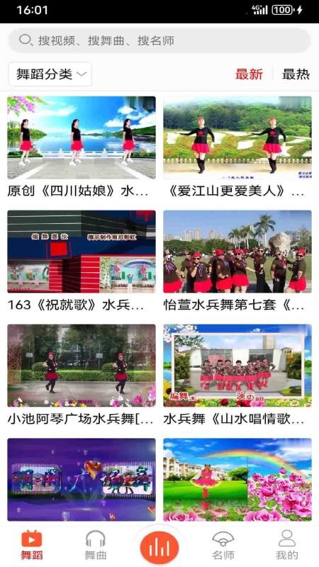 爱跳广场舞免费版(4)