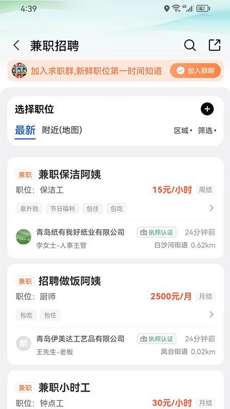 帮帮同城官网版(2)