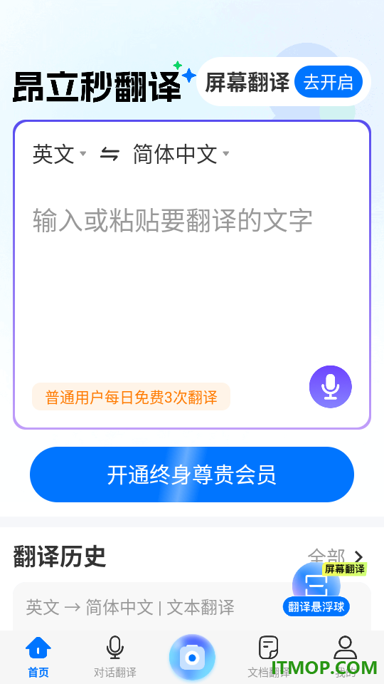 昂立秒翻译官方版