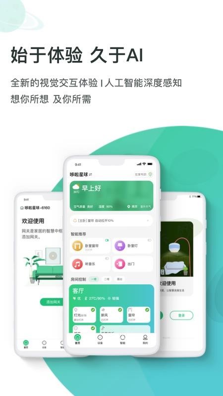 哆啦Ai家v7.5.7.01(2)