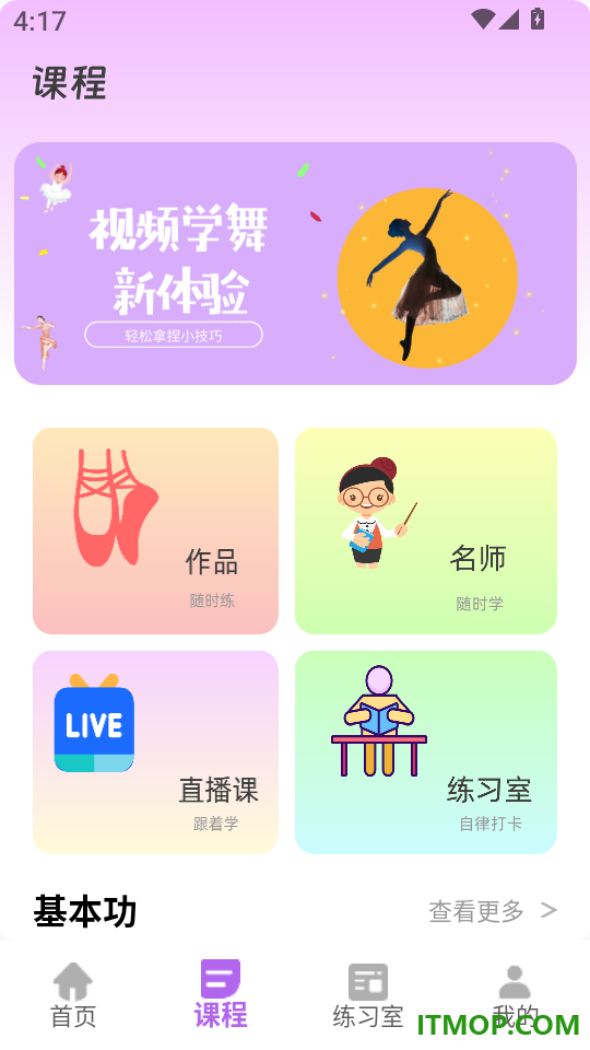 减肥舞蹈最新版