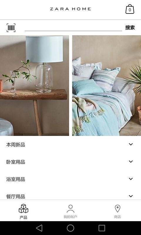 zara home家居v3607.0.0 5