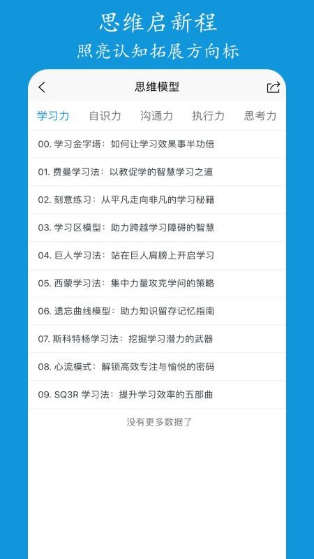 追求(情商培养)v3.1.2(3)