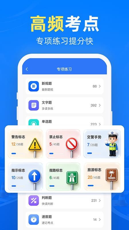 摩托考试宝典最新版v1.0.0(2)